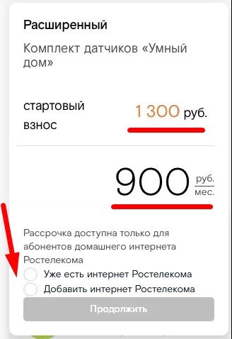 Система Умный дом от Ростелекома – подключение, настройка и тарифы